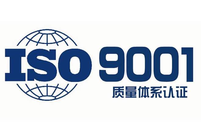 招投标ISO9001质量体系认证办理要多久