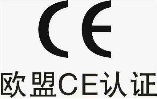 CE认证的评估模式