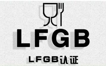 LFGB食品接触材料检测要求