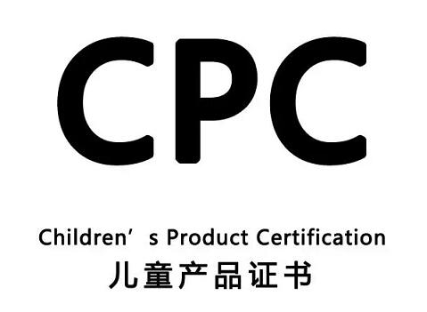 CPC认证注意事项、证书信息及常规测试项目